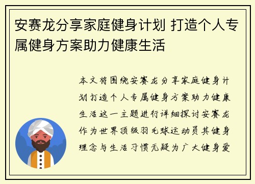 安赛龙分享家庭健身计划 打造个人专属健身方案助力健康生活