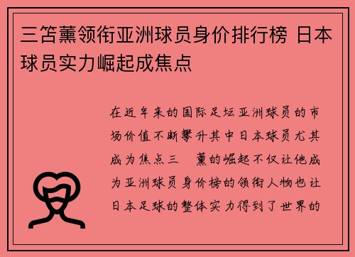 三笘薰领衔亚洲球员身价排行榜 日本球员实力崛起成焦点